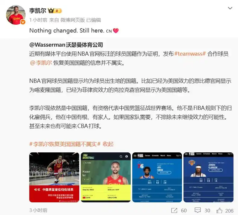 李凯尔否认恢复美国国籍