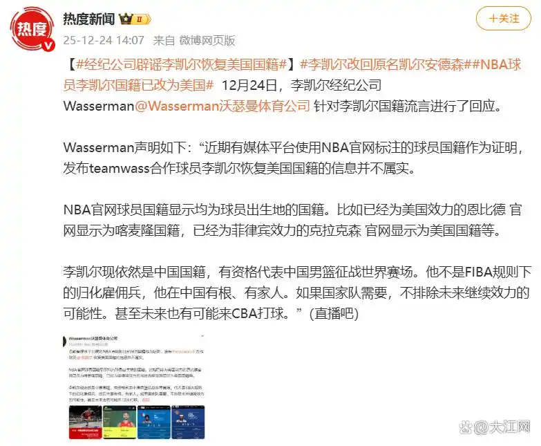 经纪公司否认李凯尔恢复美国国籍：李凯尔现依然是中国国籍，他在中国有根、有家人，甚至未来有可能来CBA打球