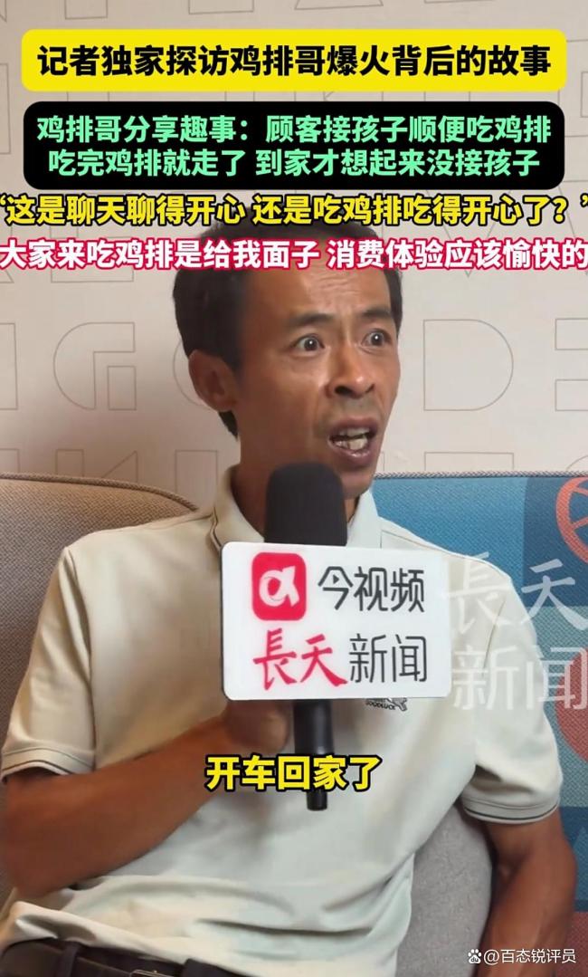 鸡排哥因高情商发言爆火 贩卖快乐圈粉无数