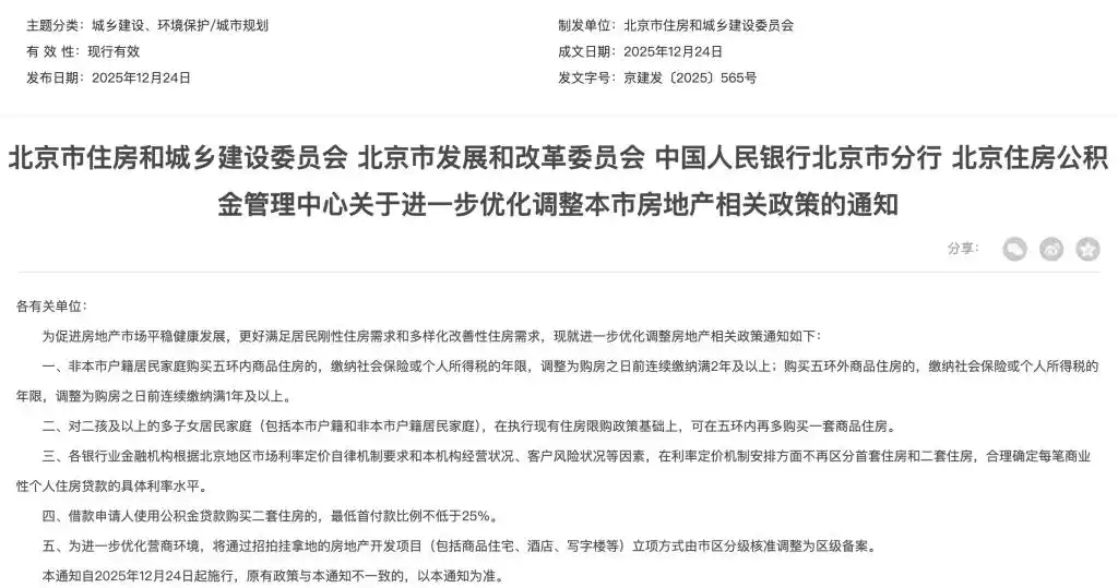 北京放宽非京籍家庭购房条件，京籍多子女家庭五环内可买3套房