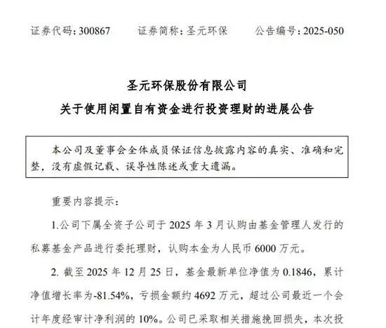 6000万理财，巨亏81%！上市公司：已报警