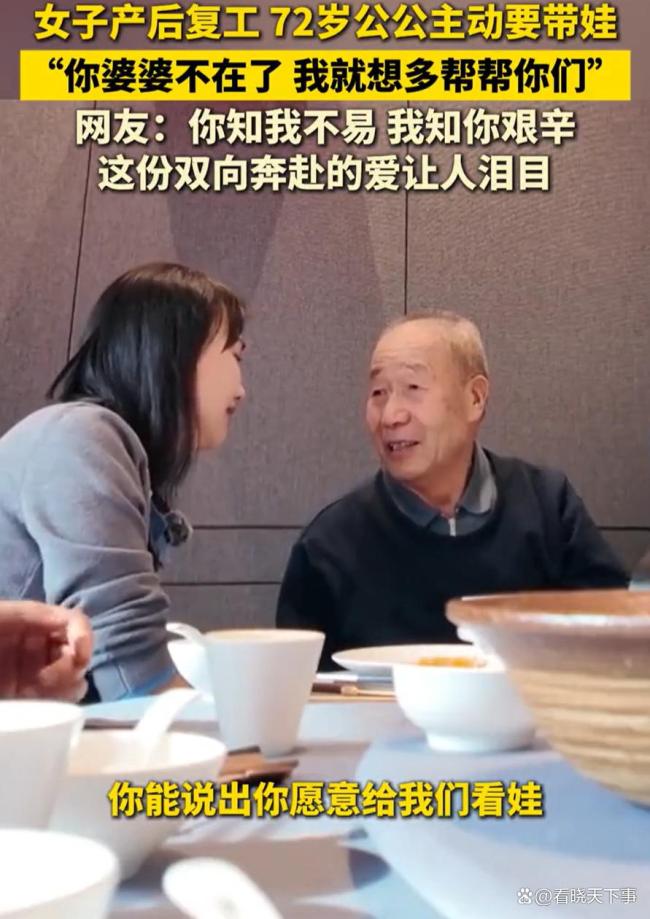 女子哽咽感谢72岁公公主动帮带娃 体谅与和谐的家庭典范