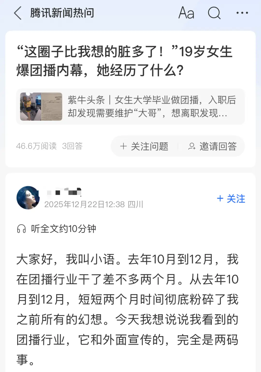 干得再好结局都是‘下海’！26岁女生曝团播惊人乱象