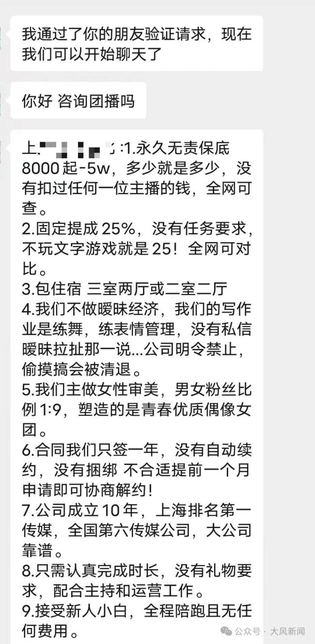 19岁女主播揭露团播内幕 行业乱象频出