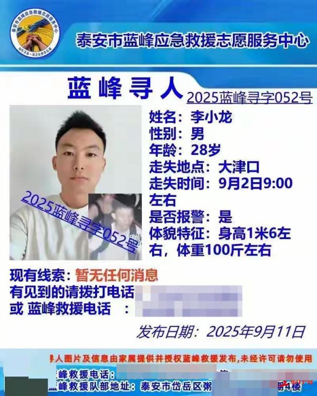 夜爬泰山失联20余天的李小龙已找到 遗体在声声亭附近被发现