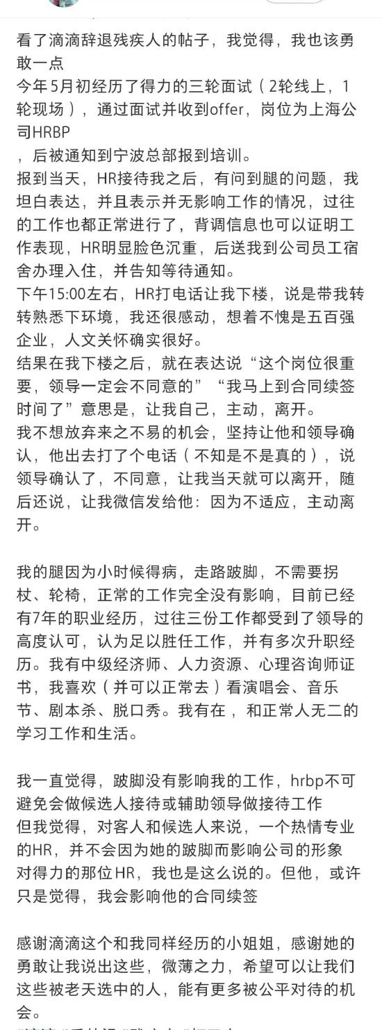 得力CEO就辞退跛脚员工道歉 公司价值观不符引发关注