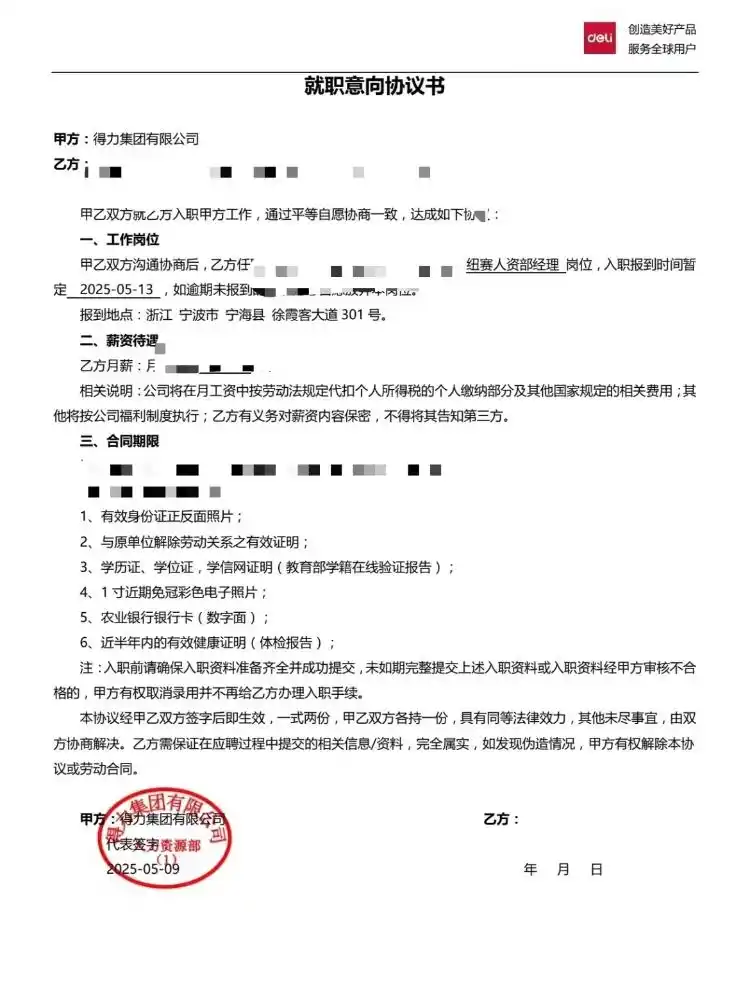 女子发帖称通过面试后因跛脚被HR建议离职,得力总裁回帖致歉