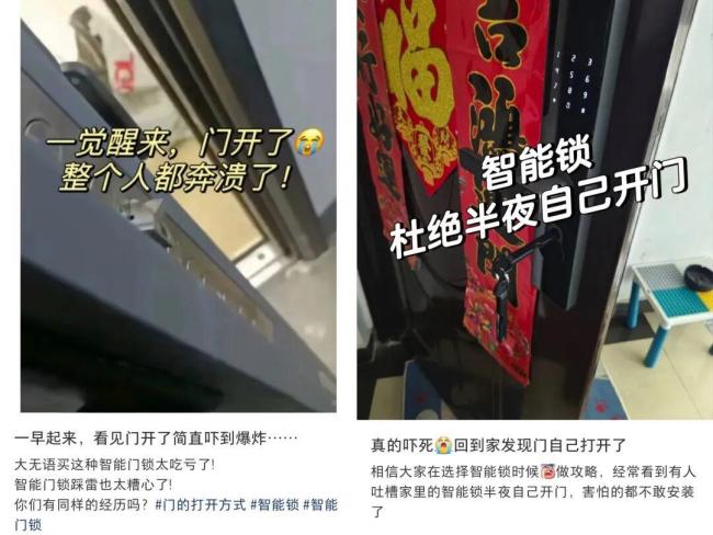 醒来门是开着的？智能门锁为何翻车 安全隐患频现