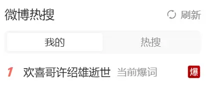 热搜爆了！刚刚，香港知名男演员去世！众多明星送行