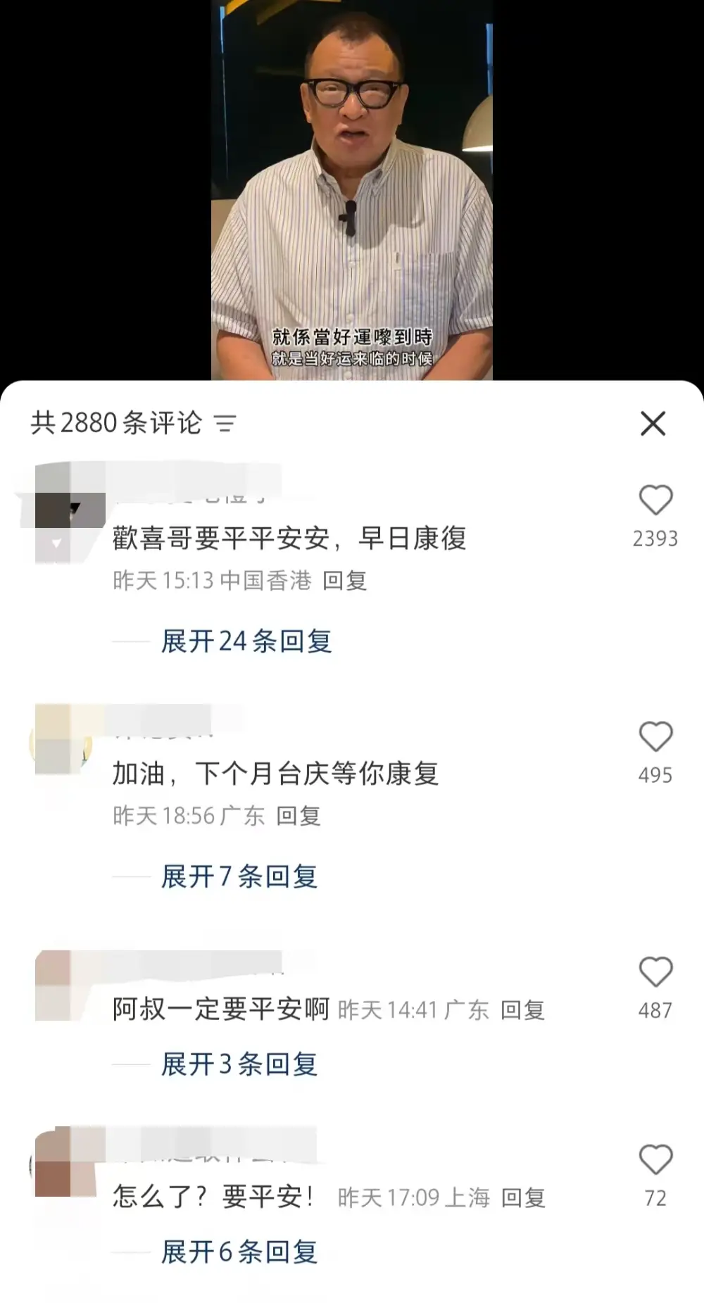 热搜爆了!刚刚,香港知名男演员去世!众多明星送行